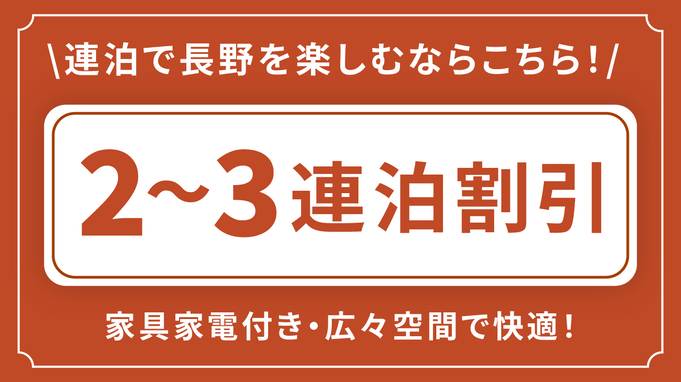 2泊プラン