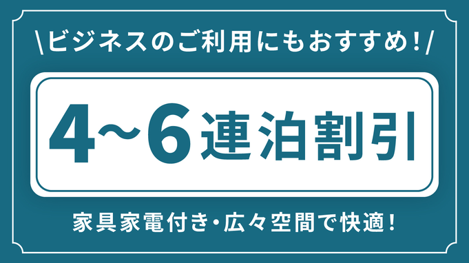 4泊プラン