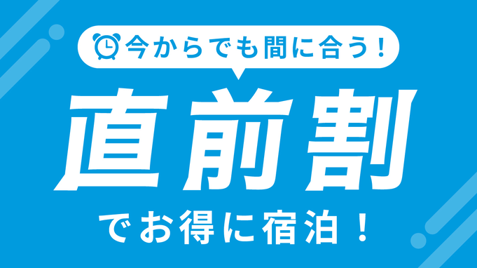 直前割プラン