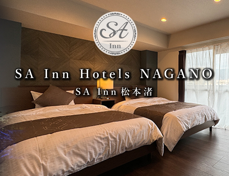 SA Inn 長野七瀬