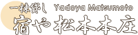 Yadoya Inn Matsumoto-Honjo